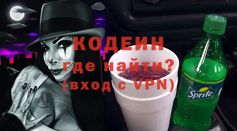 Codein Purple Drank  сколько стоит  блэк спрут вход  Белореченск 